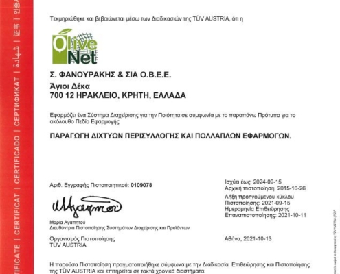 olivenet πιστοποίηση συστήματος iso