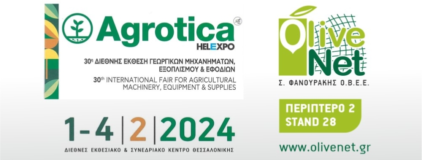 Η OLIVENET ΦΑΝΟΥΡΑΚΗΣ στην Agrotica 2024